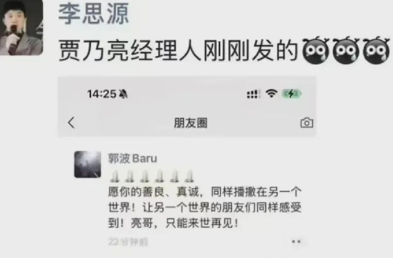 
 
 
朋友圈三个字引发全网震动。贾乃亮团队工作人员深夜发布动态称亮哥走了配