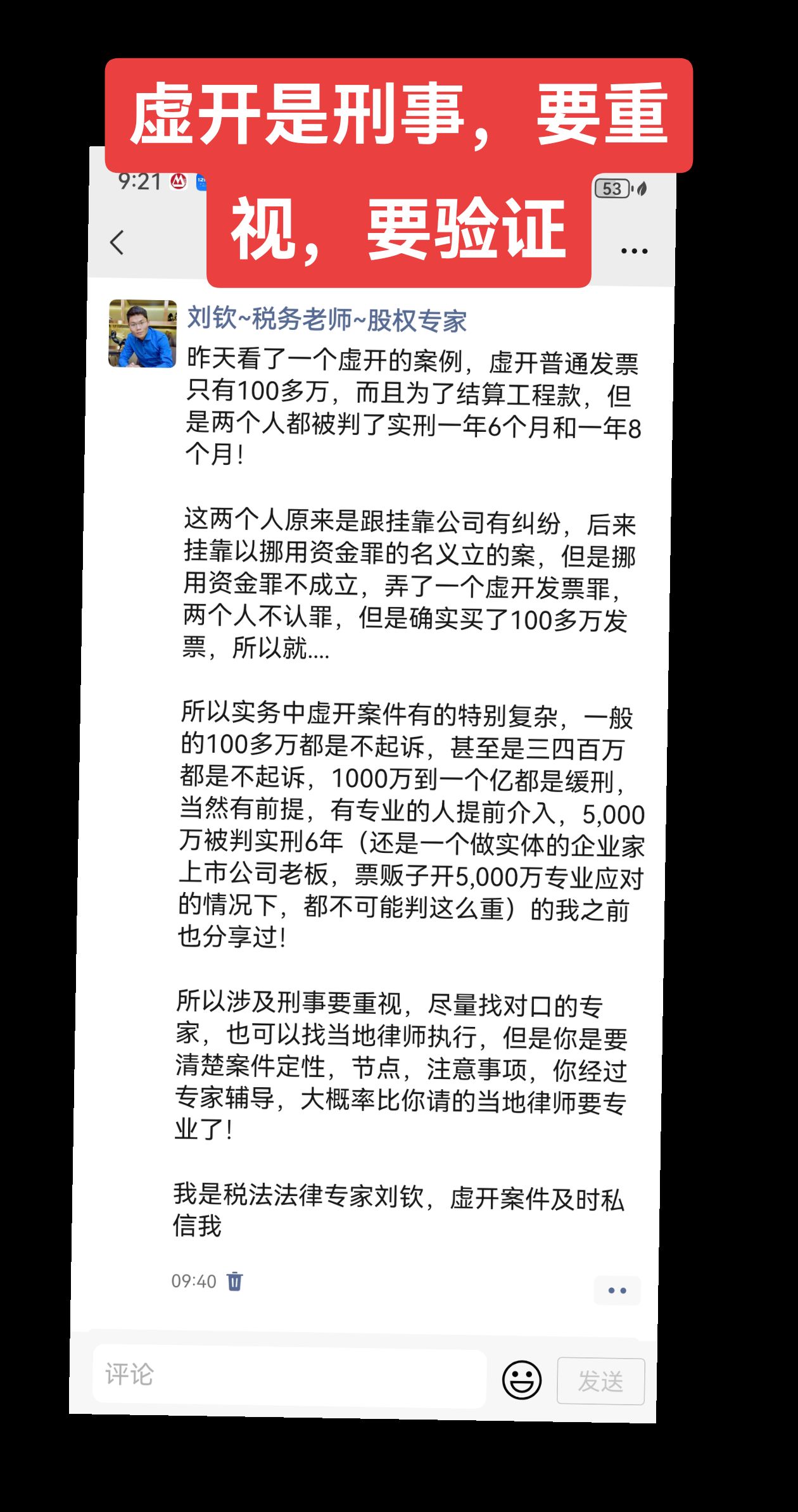 昨天看了一个虚开的案例，虚开普通发票只有100多万，而且为了结算工程款，但是两个