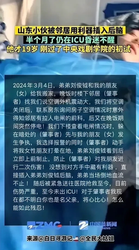 山东，19岁男子帮姐姐搬家当天晚上，楼下邻居以空调外机震动大为由，拉掉电闸。双方