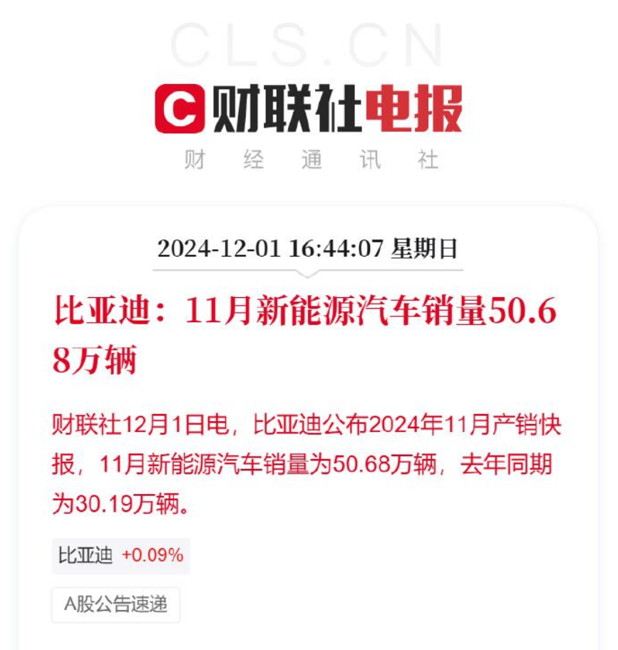 比亚迪11月销量数据来了，50.68万辆