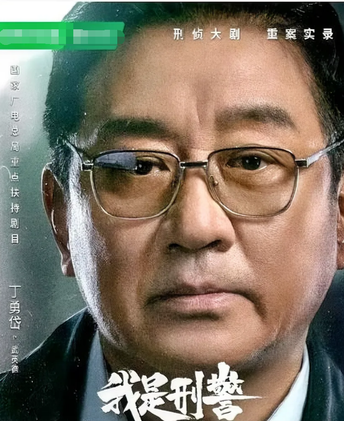 我是刑警：有一个小漏洞，不知道你发现没有？
丁勇岱扮演的刑侦专家武英德，剧中介绍