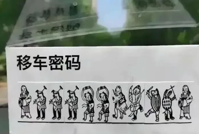 神奇的挪车电话，谁能告诉我这是什么号码？