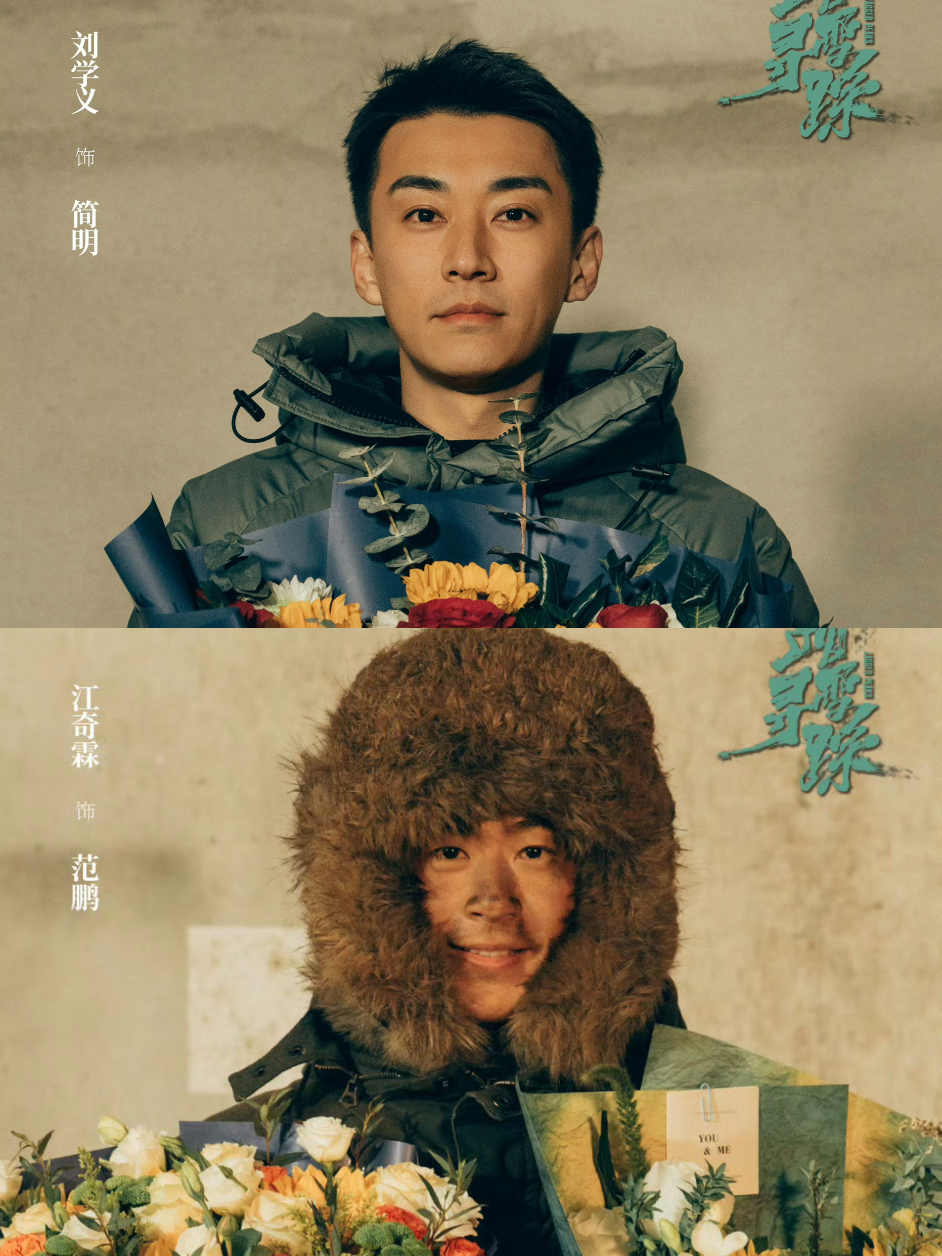 由刘学义江奇霖主演的电视剧《踏雪寻踪》杀青，又是一部刑侦悬疑剧。