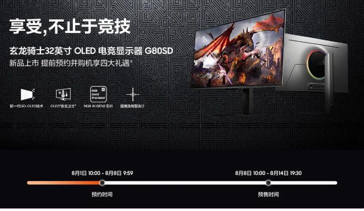 三星  玄龙骑士电竞显示器屏 G80SD 国行版预约，该显示器将于 8 月 8 