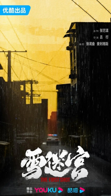 妈耶，黄景瑜×王子奇二搭！悬疑刑侦剧