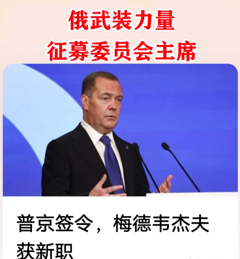 梅德韦杰夫又将增加新职位，当地时间9月21日，他得到了新的任命，普京总统签署命令