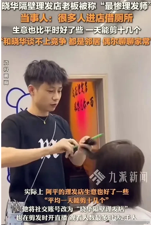 晓华隔壁的理发店，最近生意火爆，不少人好奇，这究竟是怎么做到的？

原来，老板靠
