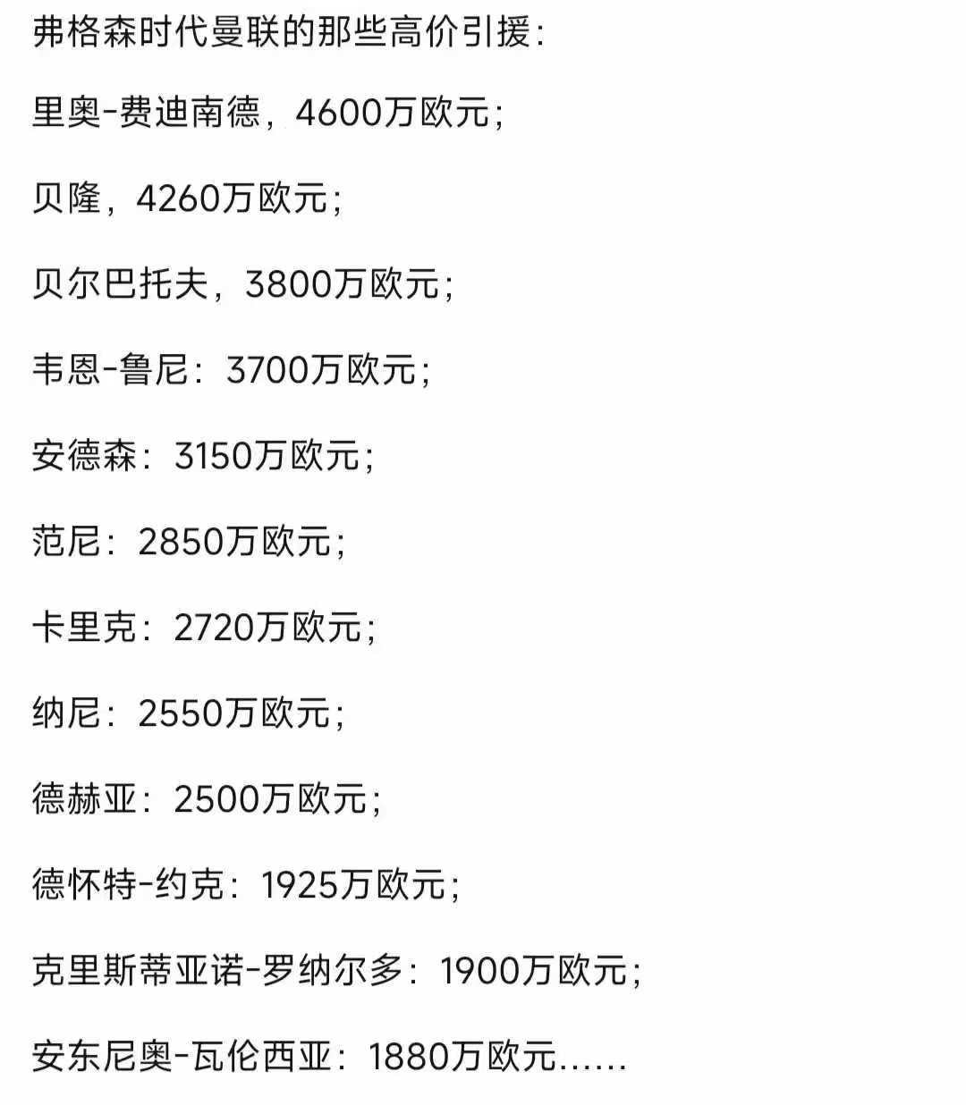 弗格森时代曼联的引援，个个都是精品！