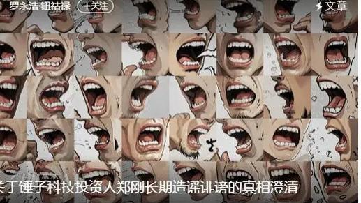 罗永浩揭秘锤子科技股权之争