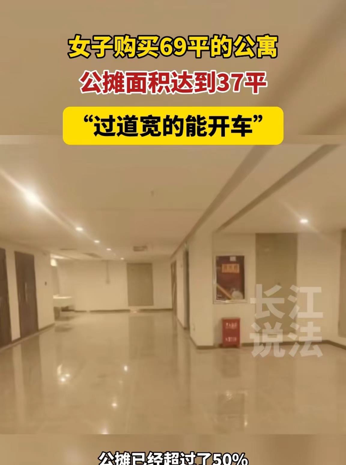“我国新四大发明！”陕西西安，一女子收房后，发现自己购买的69.75平米的房子，