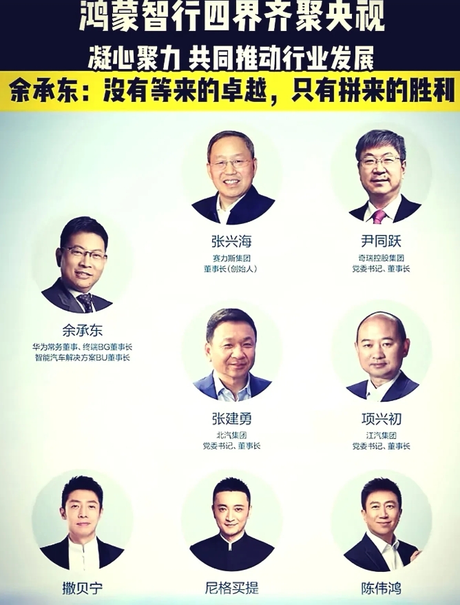 当年拒绝华为的车企们后悔了没有，看看现在的华为，已经成为他们高攀不起的存在。
央