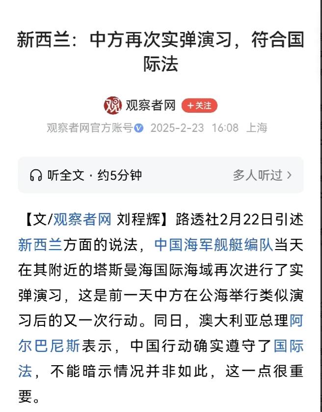 继澳大利亚国防部表态后，新西兰方面也表态，中国海军舰队在周边海域航行符合国际法。