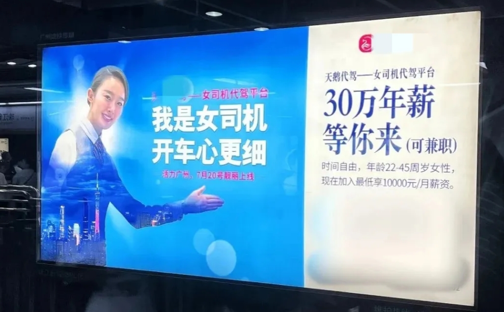 特地招聘女司机，服务醉酒男老板？

近日一代驾公司的招聘广告惹争议了，专门招聘年