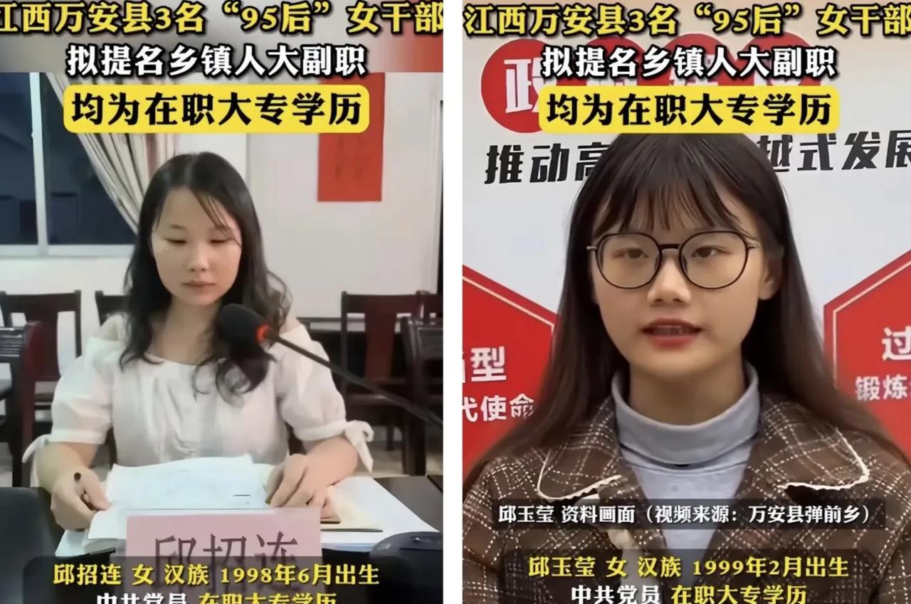 震惊了，江西万安县拟提拔3位95后女生为乡镇干部这波操作真是颠覆了大家的认知，原