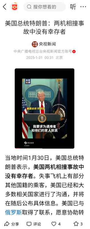 67人，全部死亡！这可以说是在2025年新年以来最大的惨剧，当地时间30日，美国