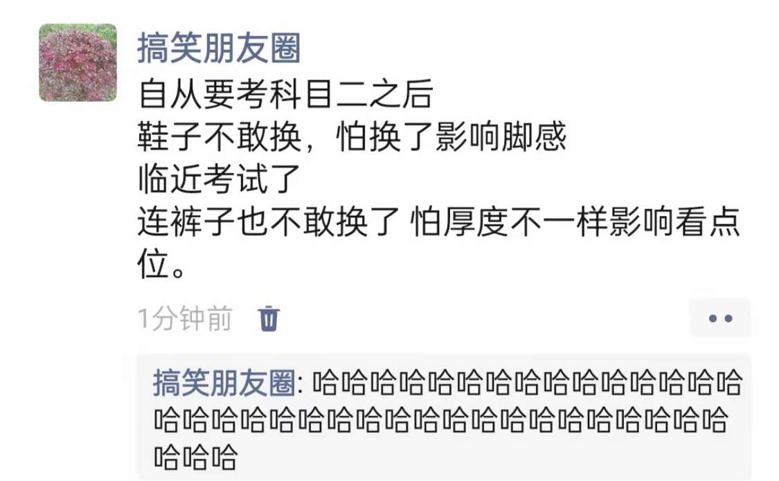 自从要考科目二之后，鞋子不敢换，怕换了影响脚感