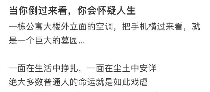 当你倒过来看，就是一个巨大的墓园