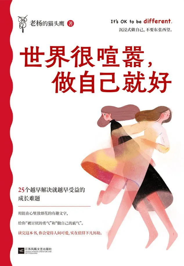 在喧嚣世界里，找到自己的静音键 ——《世界很喧嚣，做自己就好》读后感