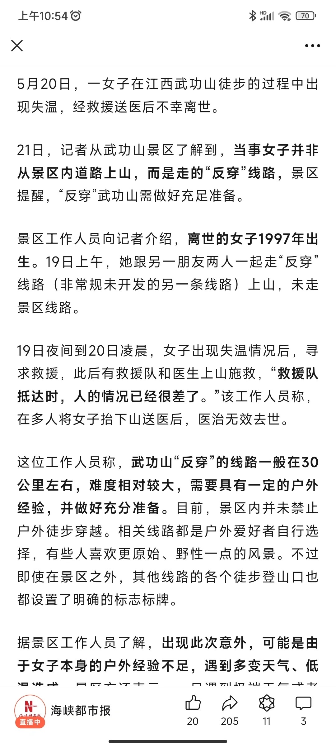 武功山徒步失温女生
最终还是没救过来，很可惜
徒步虽好，还是要做好充分准备，敬畏