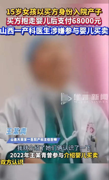 近日，山西大同发生的一起事件引发社会强烈关注。据悉，一名 15 岁的女孩以“买方