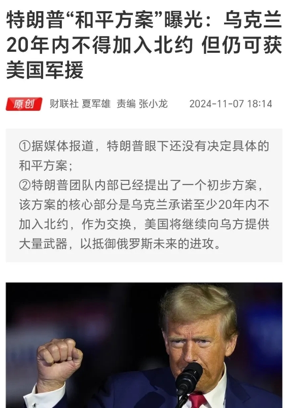 特朗普要求乌克兰20年内不得加入北约！