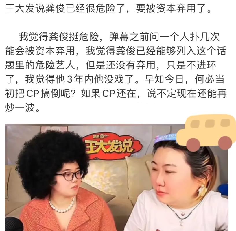 2月17日，王大发爆龚俊三年没戏了
吐槽龚俊，早知今日，当初何必把cp搞倒呢？如