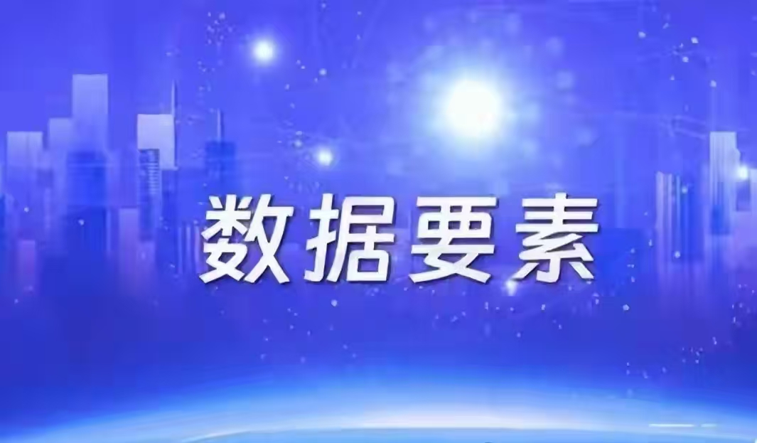 五部门制定数据产业发展促进政策