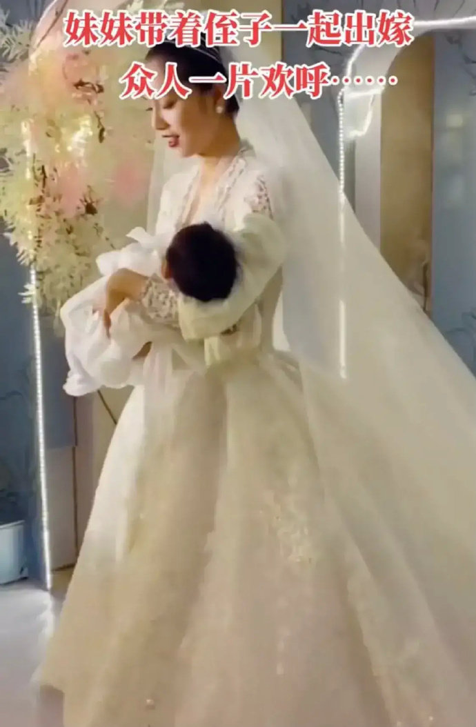 一位新娘怀里抱着侄子出嫁的视频火了