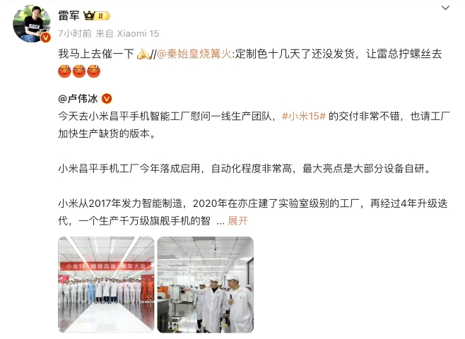 雷军，我马上去催一下！

1.自建工厂的好处，这时候就体现出来了。别人家可能还得
