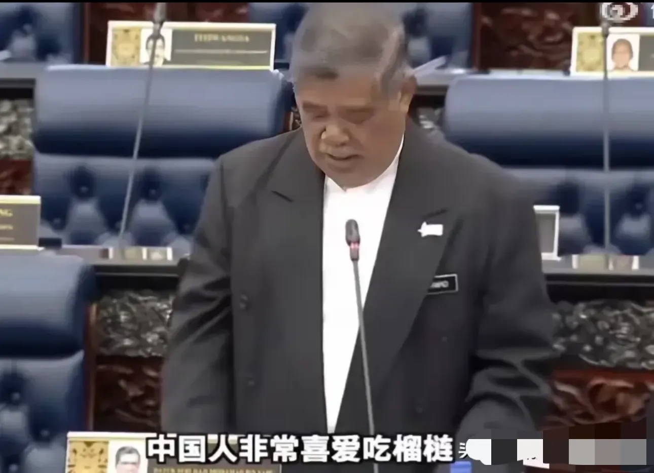 马来西亚的农粮部长可真是个实诚人，记者问他为啥马来西亚的榴莲主要卖给中国，他还挺