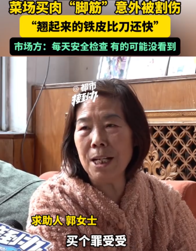 离谱到家了！近日，河南洛阳一女子菜市场买肉，竟然被摊位翘起的铁皮割伤，经诊断肌腱