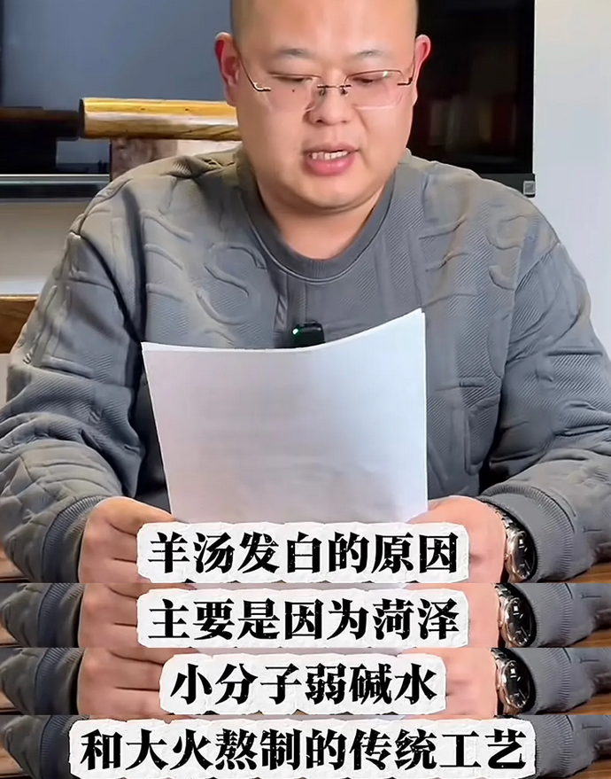 山东菏泽奶白羊肉汤店主出面澄清，羊肉汤之所以那么白，和科技无关而是“小分子弱碱水
