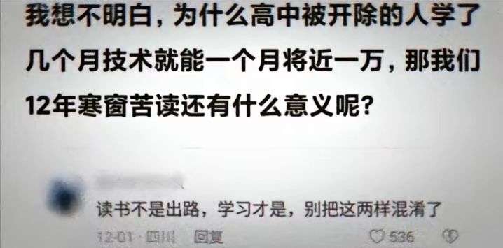 12年寒窗苦读还有什么意义呢?