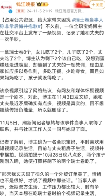 瑞士卷博主道歉！！！
她觉得发酵成现在占用了公共资源！
可是无所谓啊。

只是让