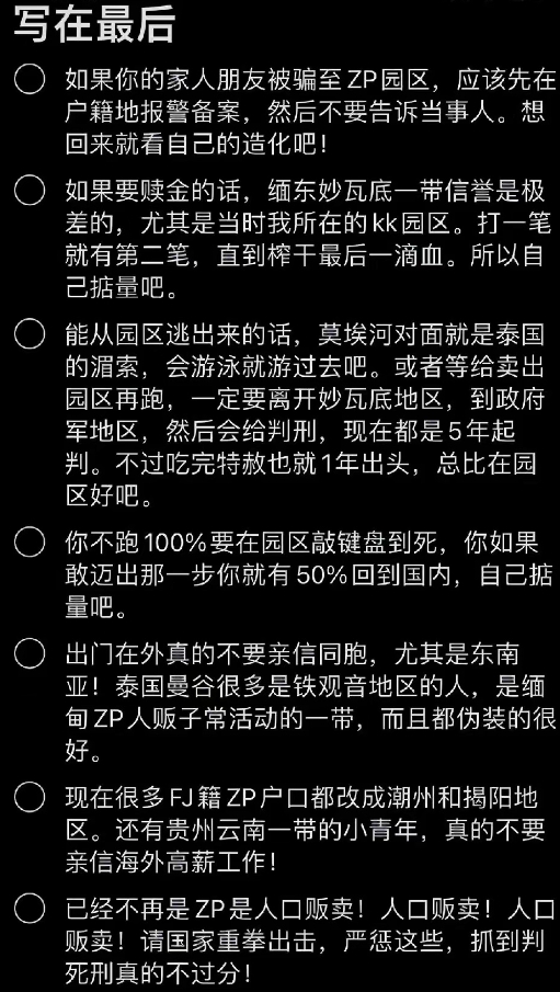 缅东，妙瓦底。一位逃回来的人的心得。