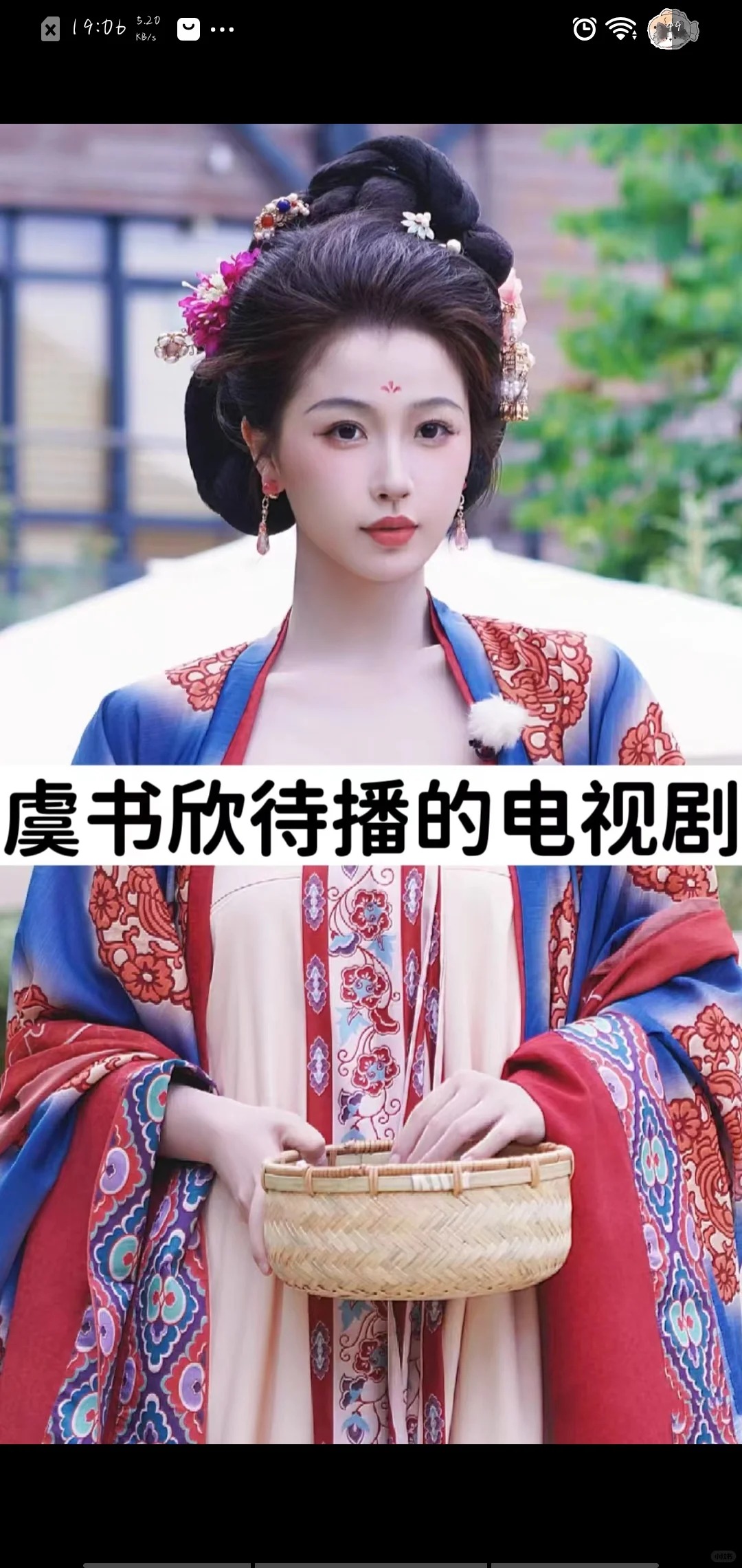 欣欣待播剧
不一定，有可能是真的