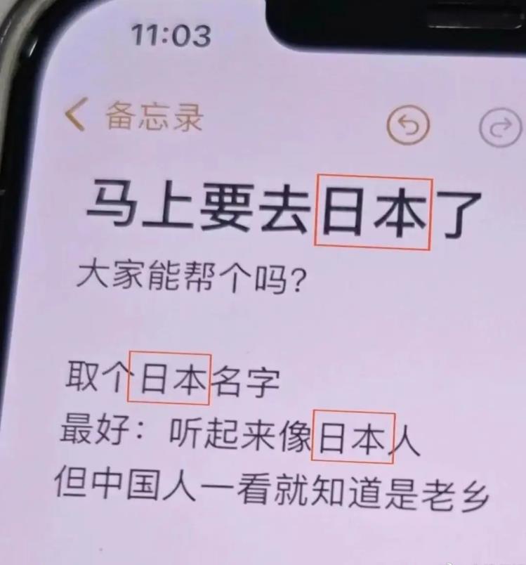 马上要去日本了，怎么取这个名字？