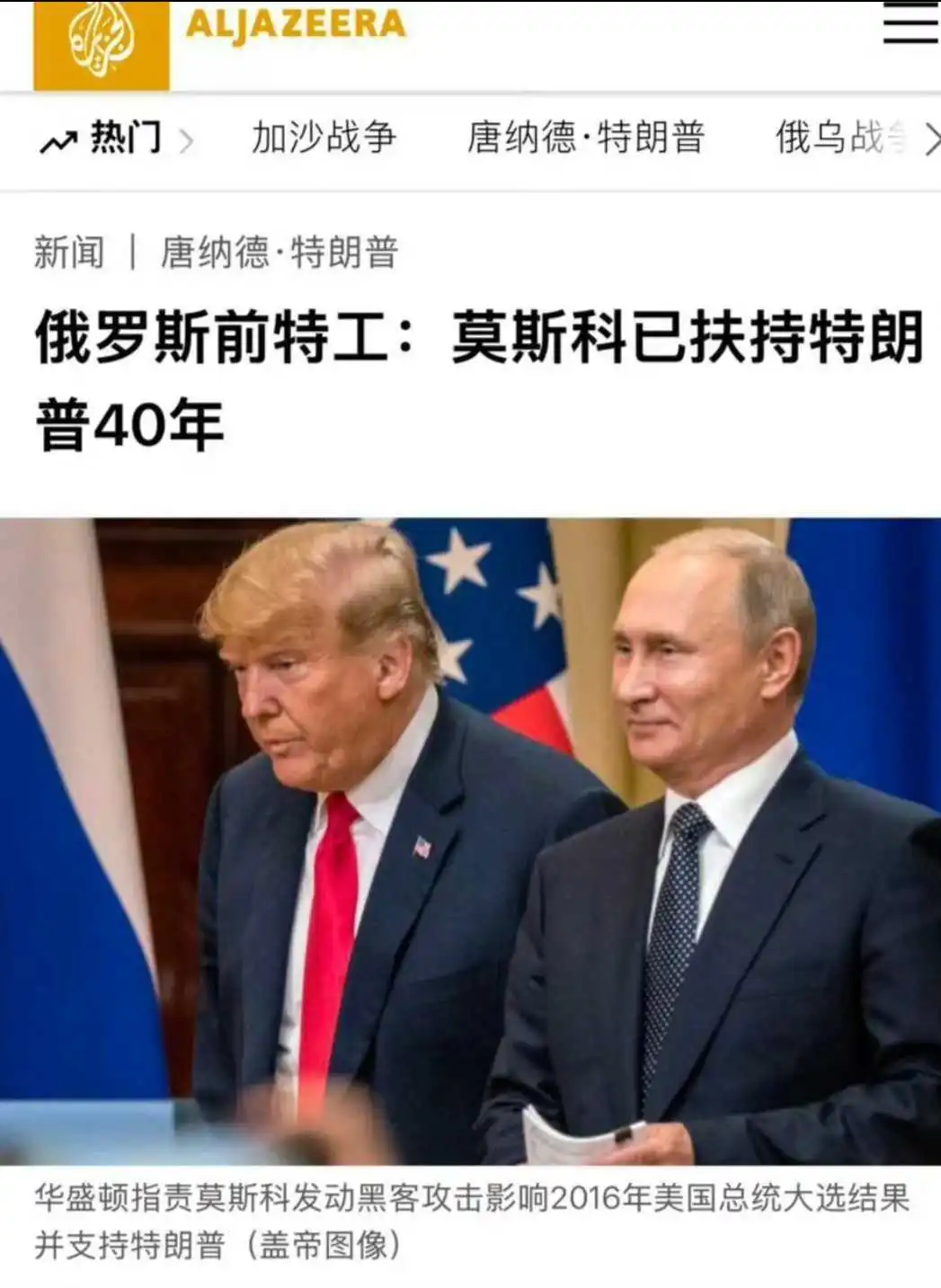从特朗普的做作所为来看，这个传言十分合理！