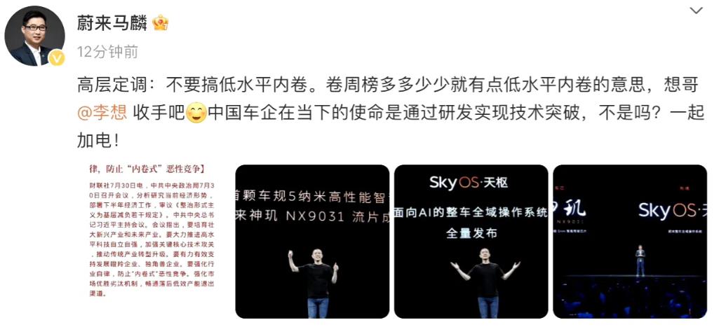 蔚来对理想的汽车周榜单看不下去了，建议李想收手，认为卷周榜是低水平内卷，不要搞这