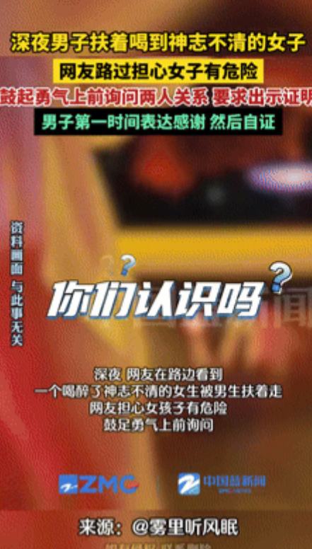 看哭了！山东，男子深夜搂着喝到神志不清的女子，路人女孩担心她有危险！闺蜜让女孩别