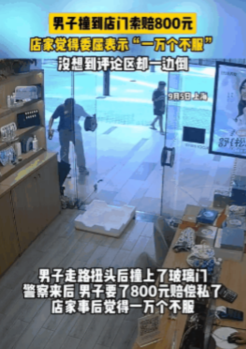 “冤不冤？”上海，一男子在沿街店铺前行走，结果一个不慎，撞在了一扇向外开的玻璃门
