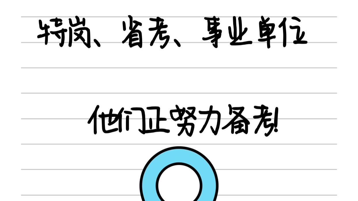 贵州特岗、省考、事业单位备考，这家贵州公考培训机构正在开课中