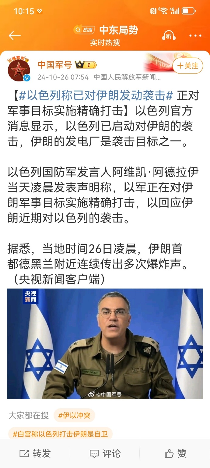 以军称正对伊朗军事目标实施精确打击