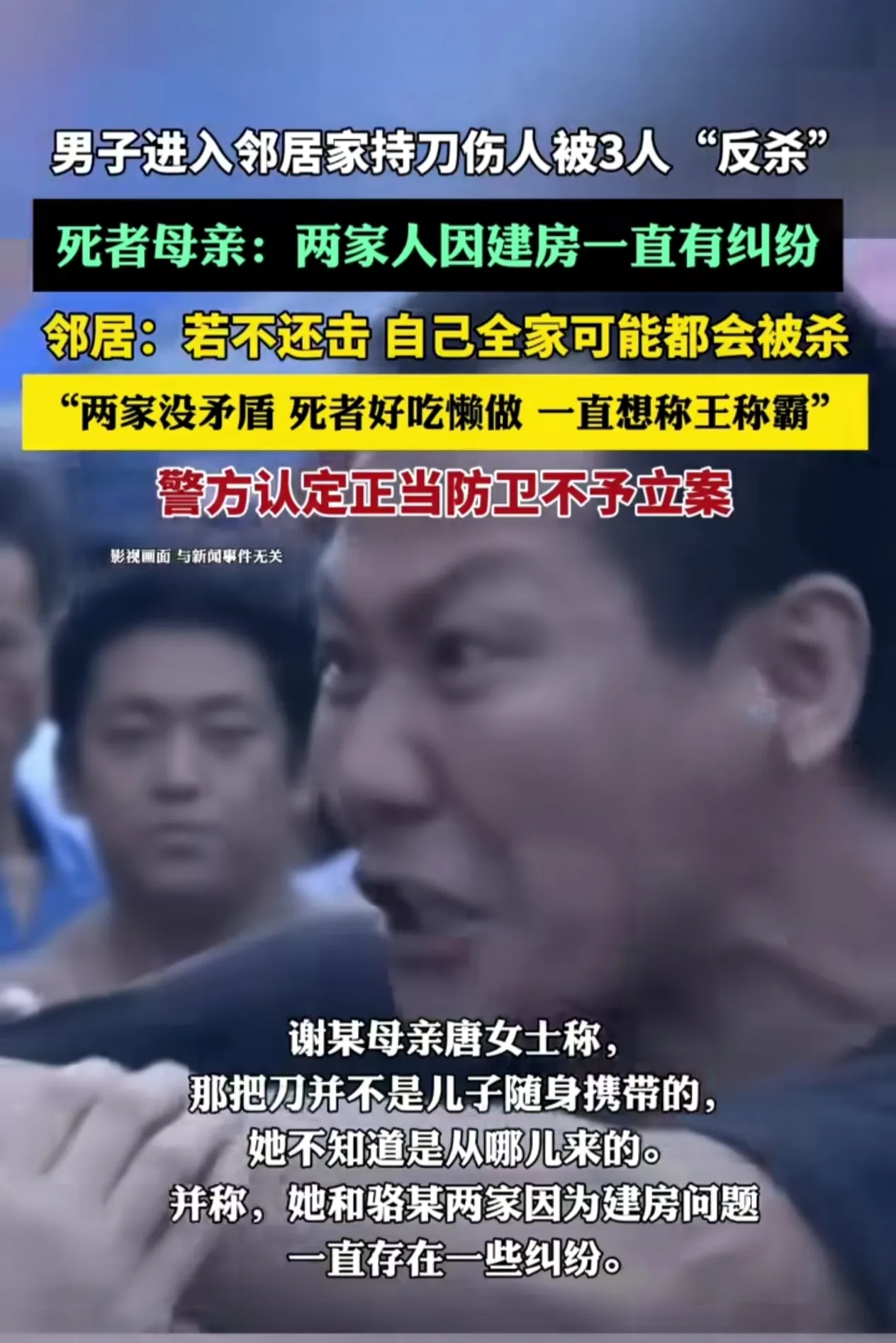 男子持刀进入邻居家被邻居三人反杀！