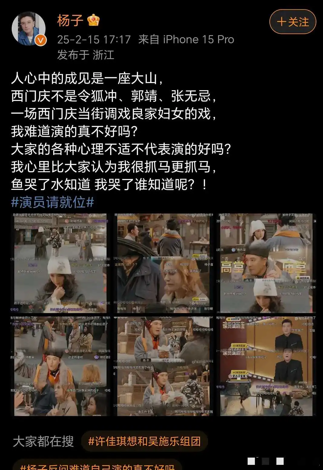 杨子反问网友，他西门庆演的不好吗？
