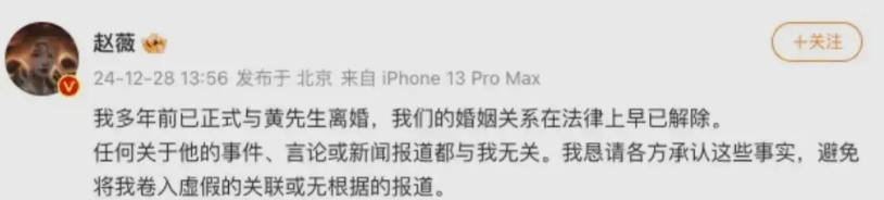 赵薇官宣离婚撇清关系

接下来她大概率做的三件事：

1.发文道歉，营造自己无辜