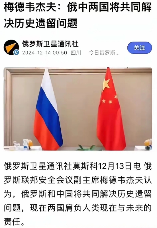 梅德韦杰夫此次访华，明确俄中两国将共同解决历史遗留问题