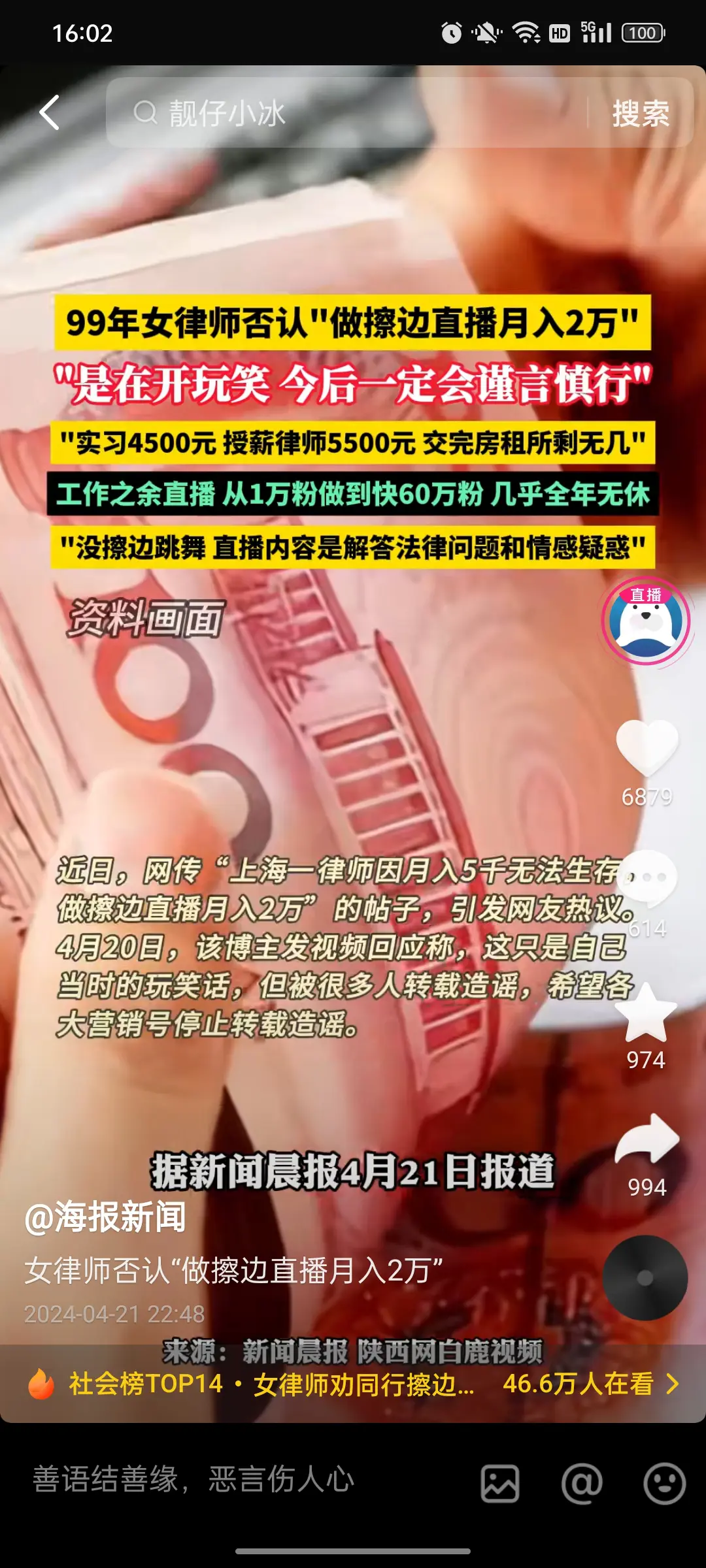 女律师搞擦边直播，确实掌握了流量啊！

