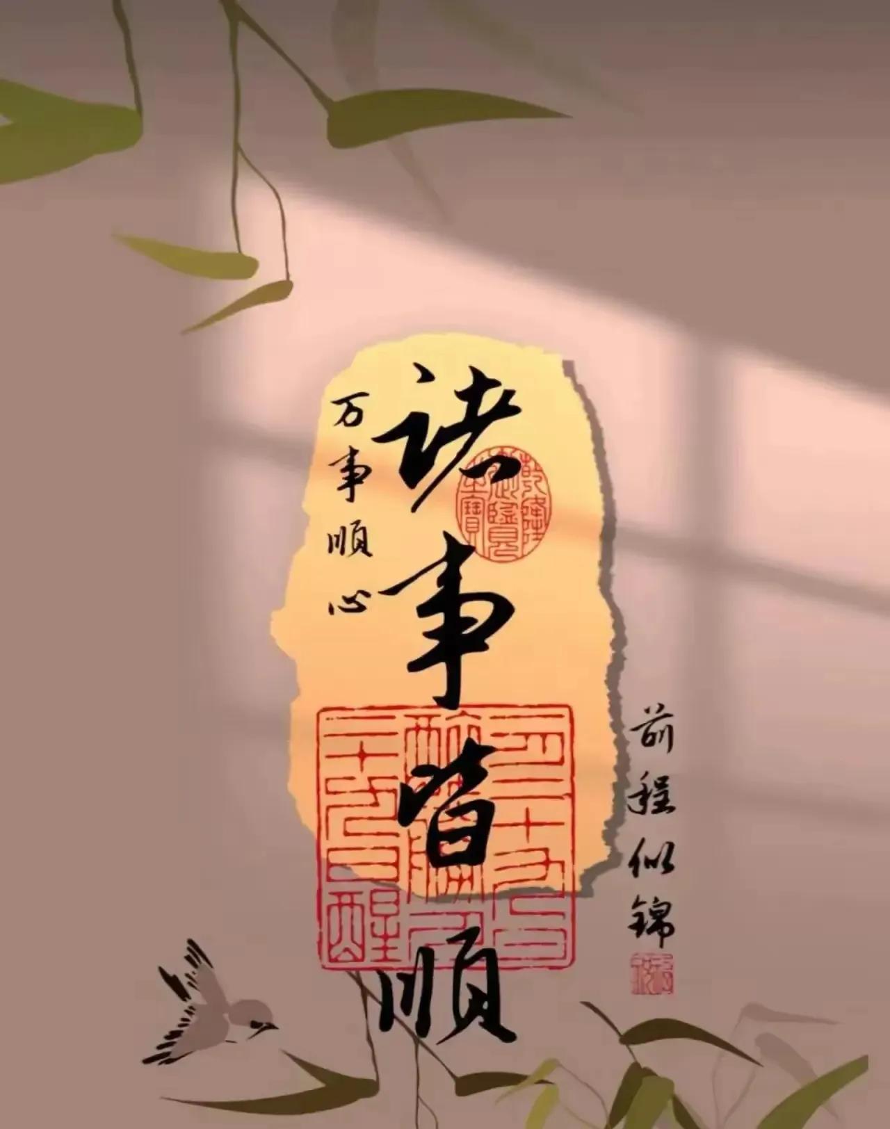 有些玄乎的事儿，据说挺灵，照着做就行，别管为啥：
1.  每日清晨，用食指在门