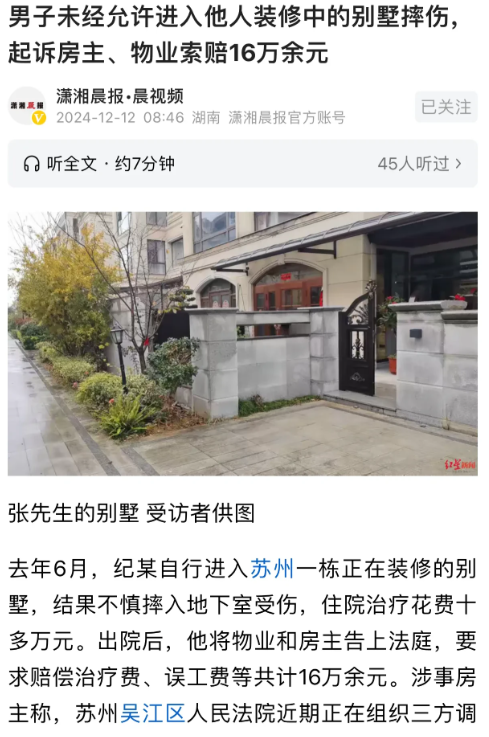 江苏苏州，一男子自行进入了一家正在装修的别墅，结果却不小心摔入了地下室受了伤，事